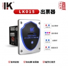 LK015出票器可定制面板LOGO图案带三色状态指示灯快速出票不卡票防拉票