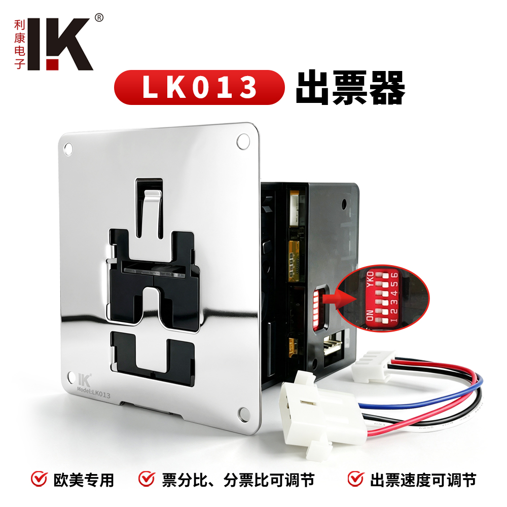 LK013 欧美专用多功能出票器