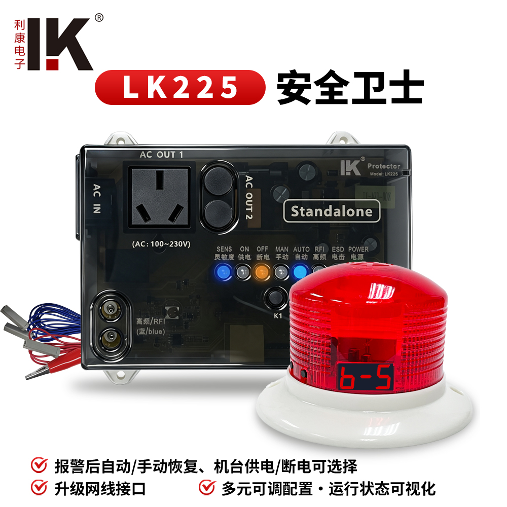 LK225 安全卫士防电器抗干扰器